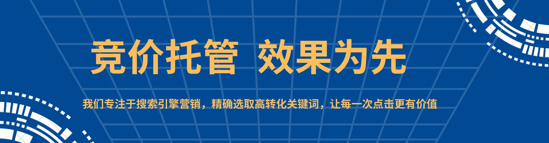 浦东sem托管